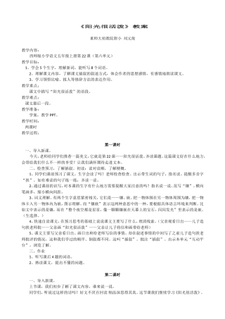 阳光很活泼教案