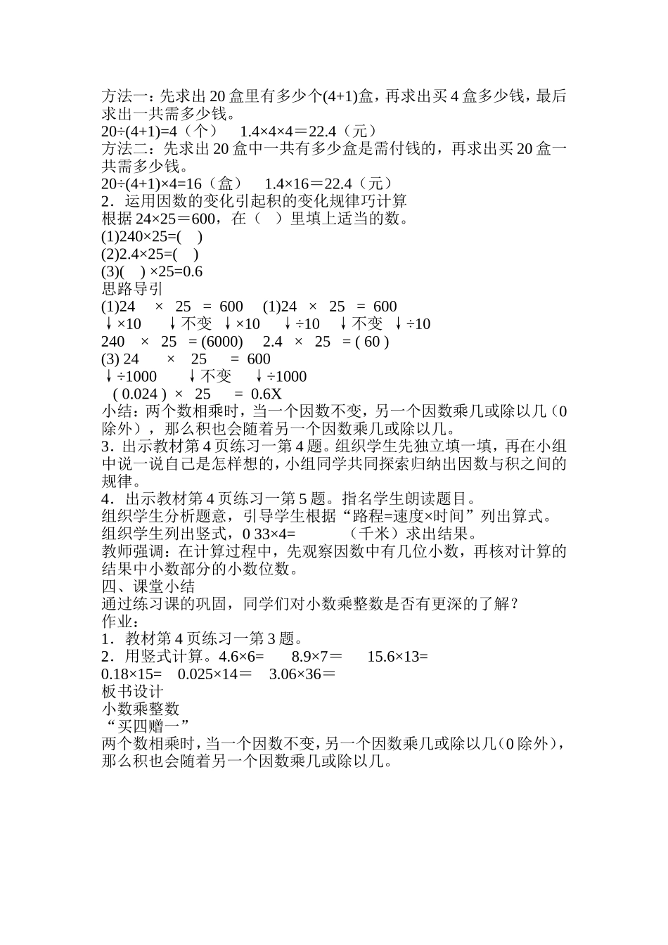 小数乘法练习_第2页