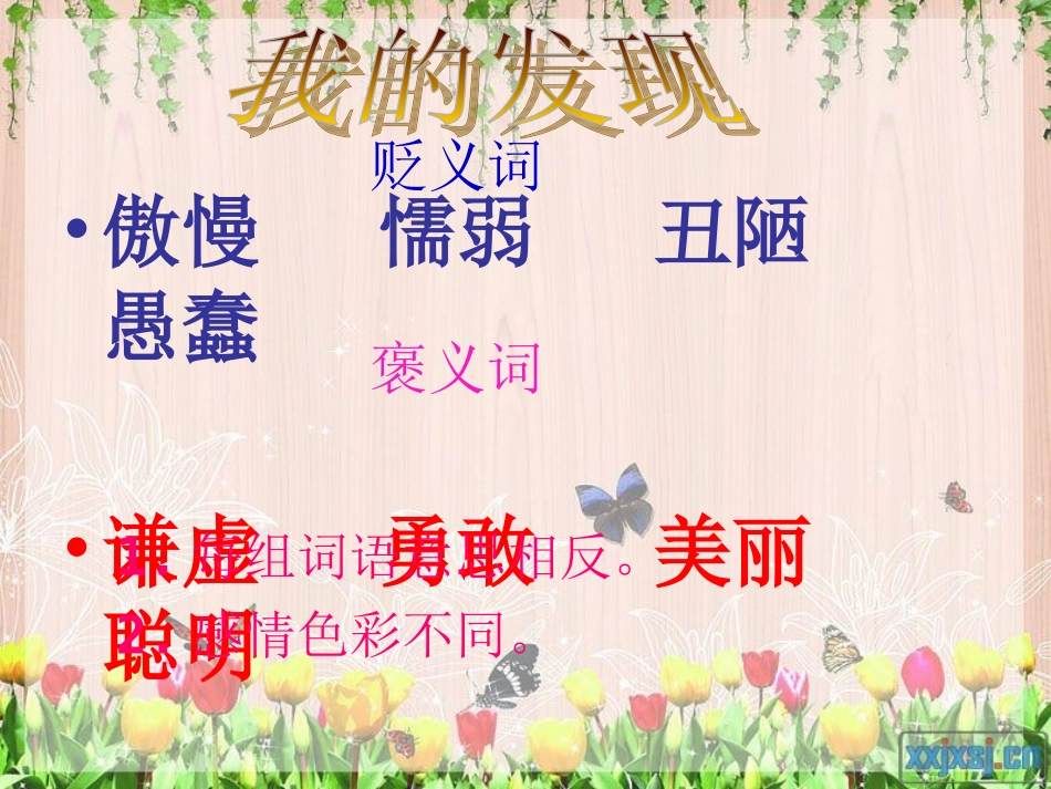 三年级上册语文园地七_第3页