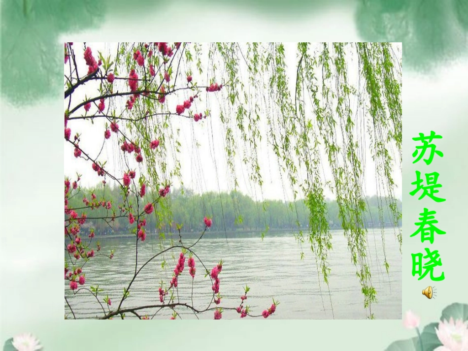 三年级上语文课件-饮湖上初晴后雨-新人教版_第2页