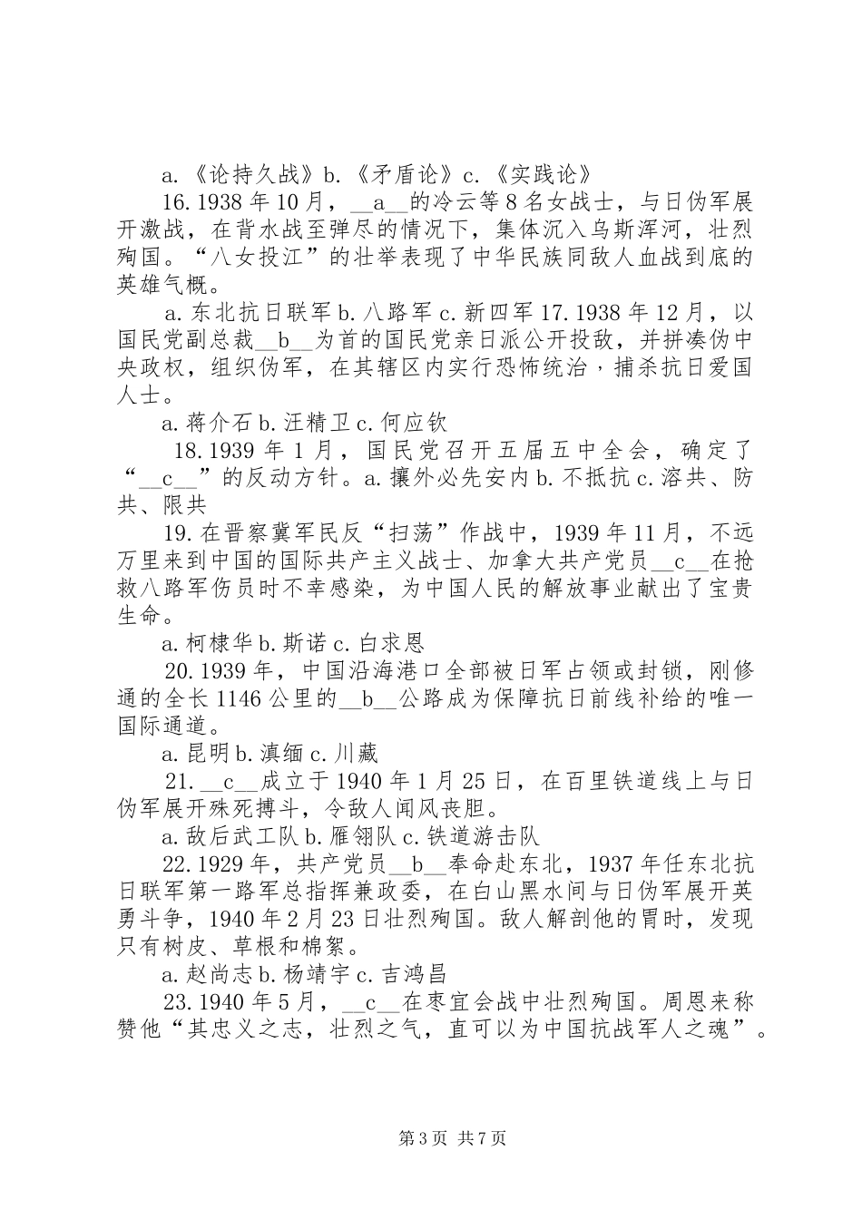 弘扬抗战精神演讲致辞_第3页