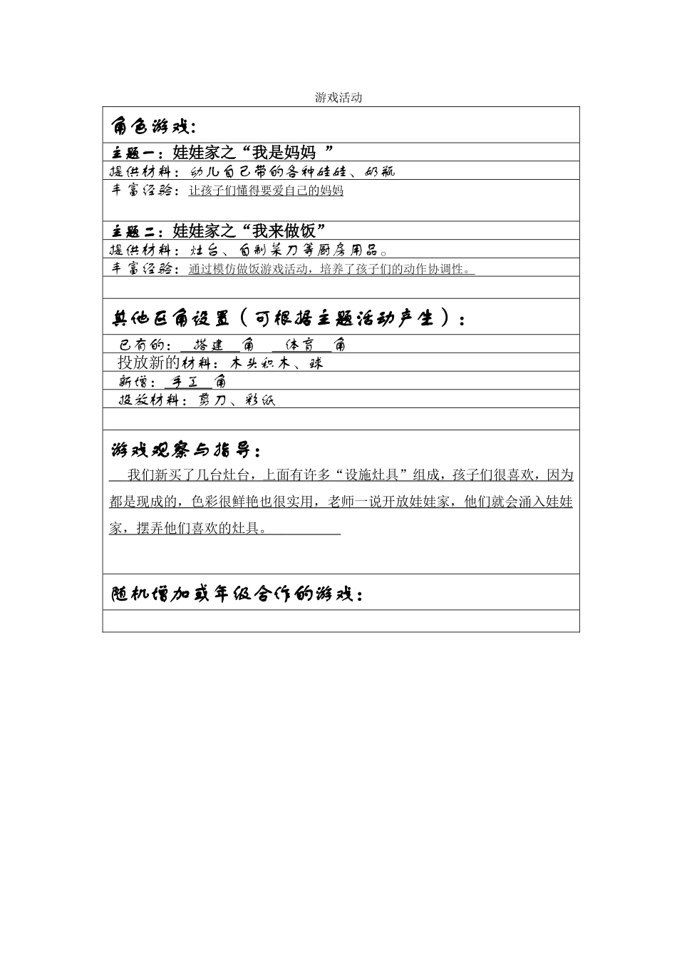 游戏活动 (2)_第1页