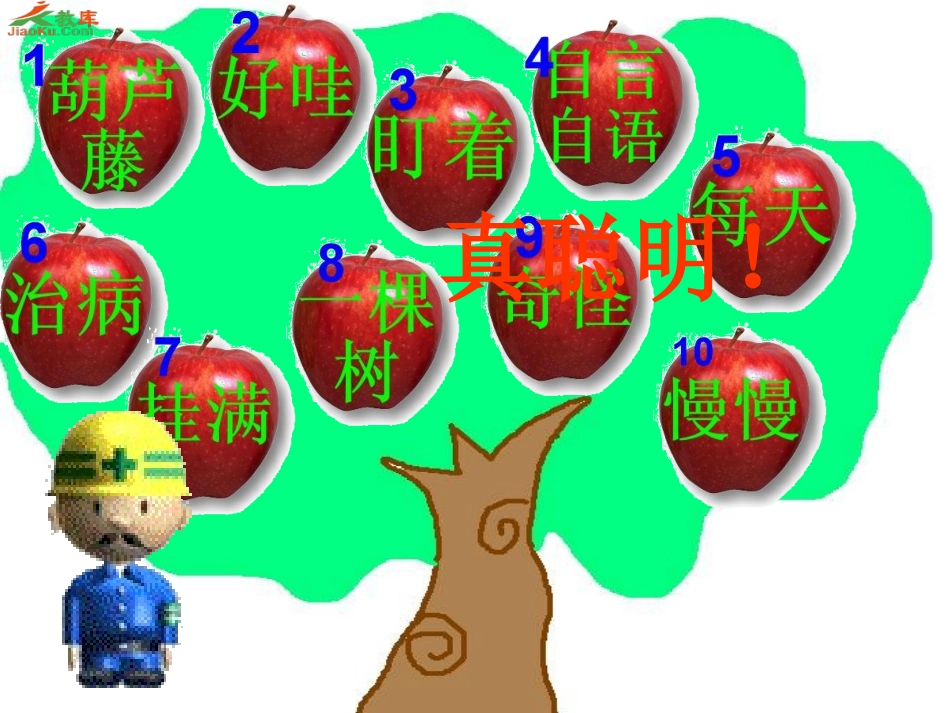 我要的是葫芦1_第2页