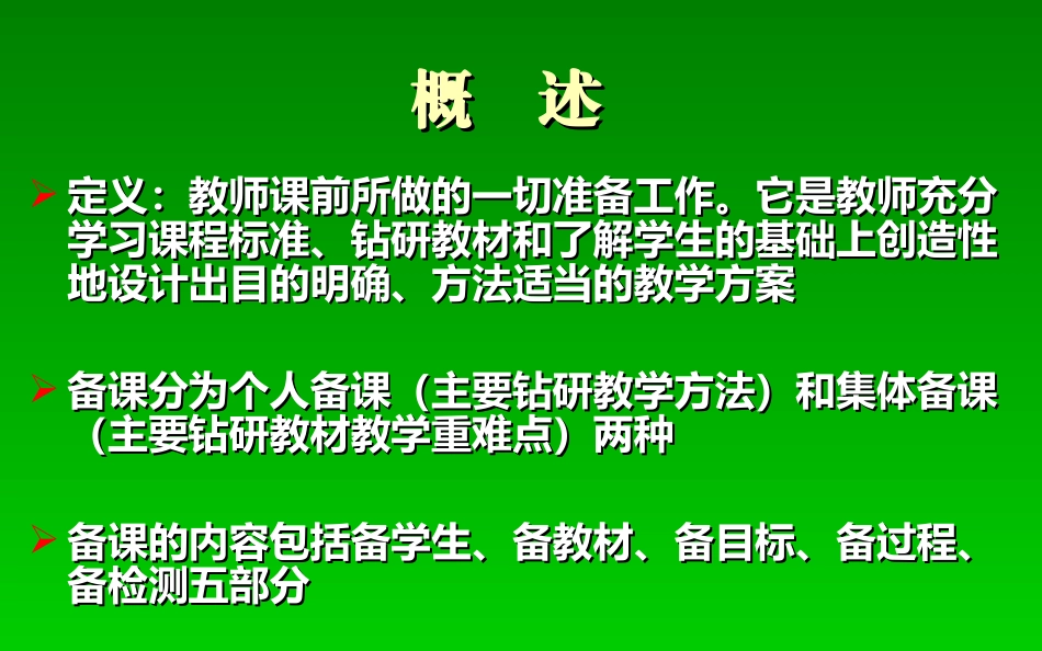 青年教师如何备课_第3页