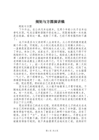 规矩与方圆演讲致辞