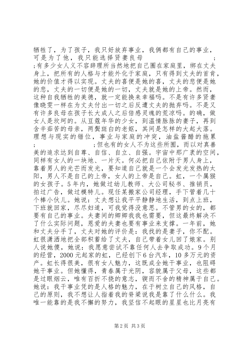 “三八”妇女节演讲稿范文_第2页