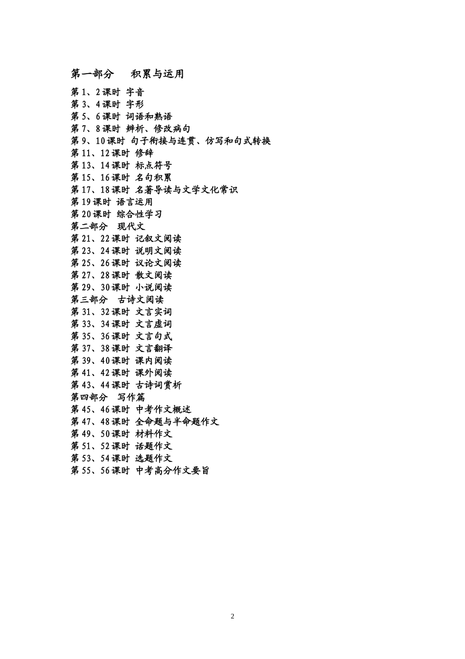 中考总复习目录_第2页