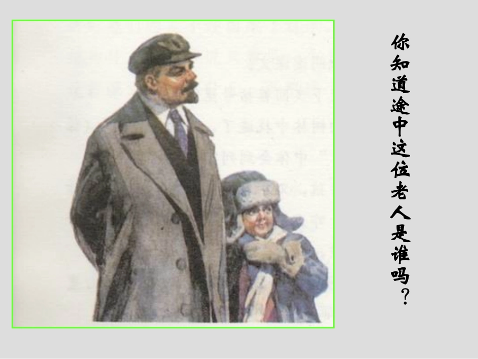 三年级上册第五课《灰雀》_第2页