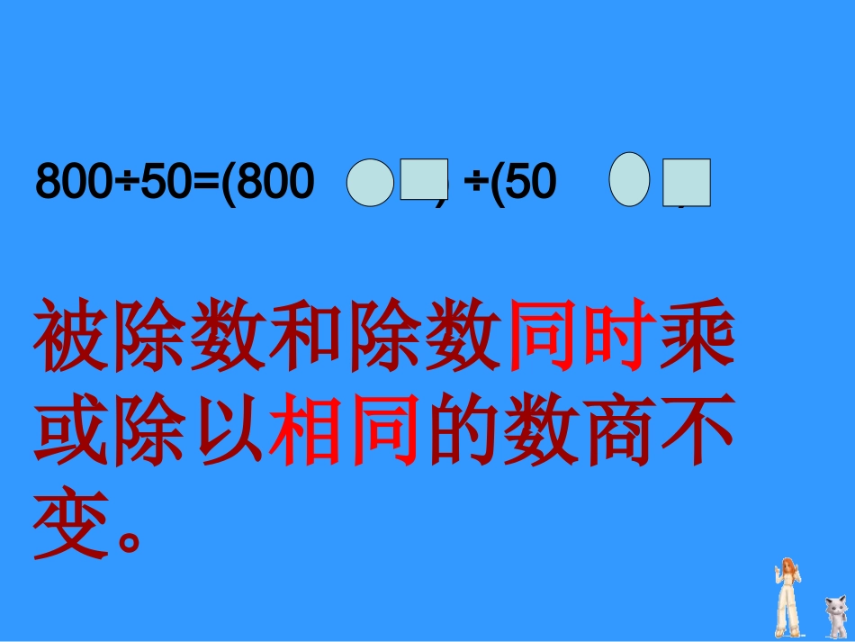 商的变化规律1_第2页