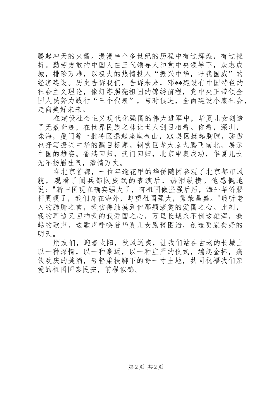 建国六十周年致辞演讲稿_第2页