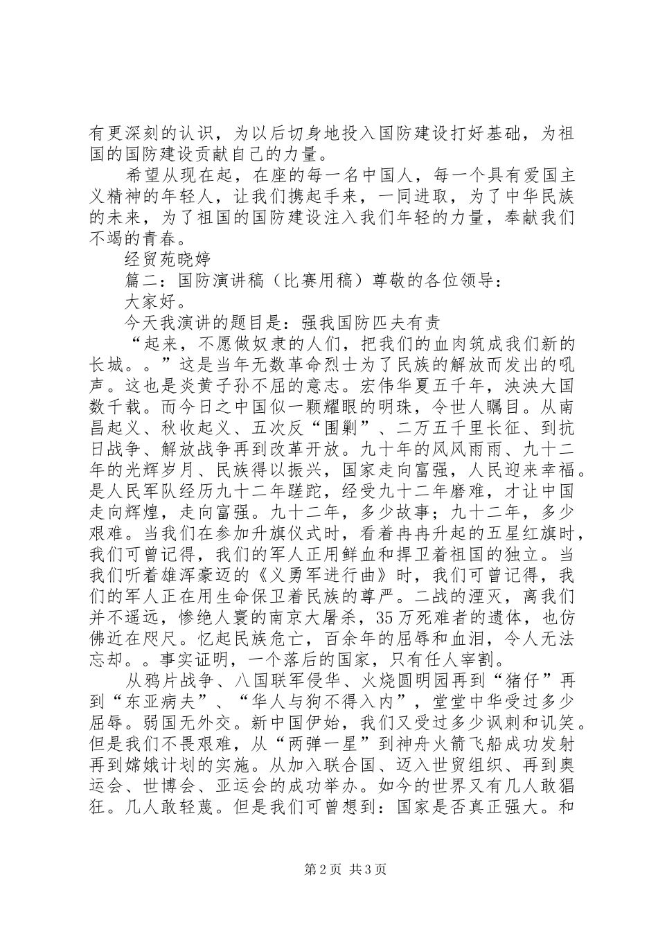 国防教育演讲致辞稿_第2页