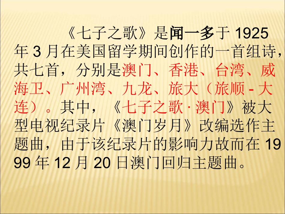 闻一多先生的说桃花源记》赏析下载次数：0和做_第2页