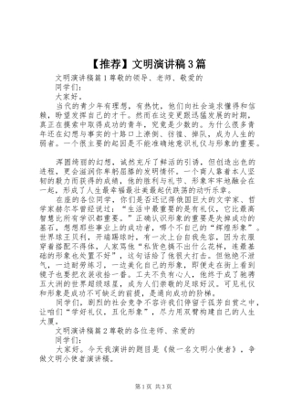 【推荐】文明演讲稿范文3篇