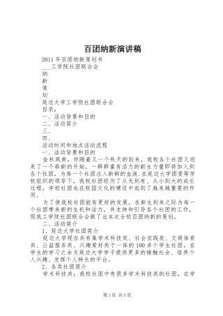 百团纳新演讲稿范文 (2)