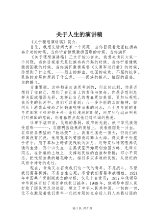 关于人生的演讲稿范文集锦