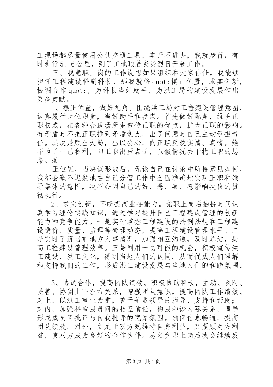 工程建设科副科长演讲稿范文_第3页