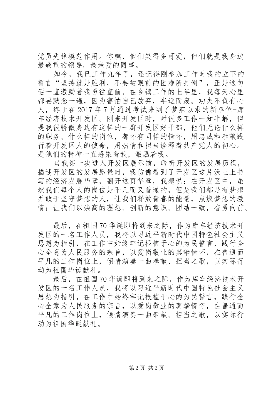 经济技术开发区党员演讲稿范文《立足岗位坚守初心永远跟党走》_第2页