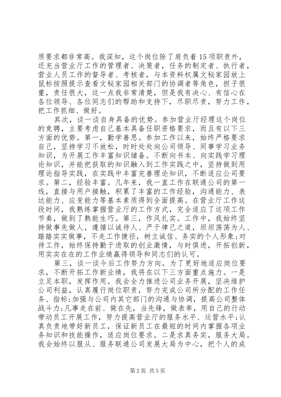 XX年联通竞聘演讲稿_第2页