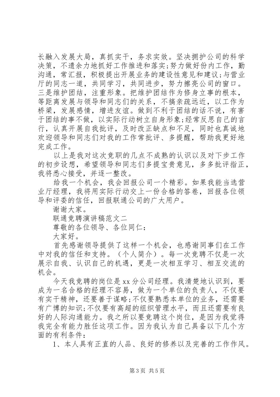 XX年联通竞聘演讲稿_第3页