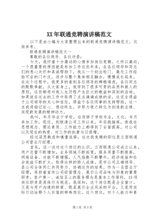 XX年联通竞聘演讲稿