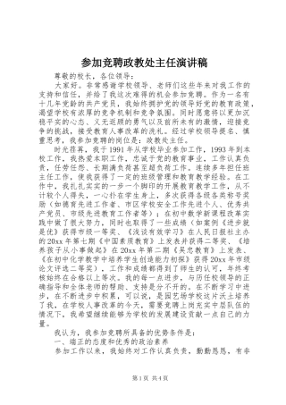 参加竞聘政教处主任演讲范文
