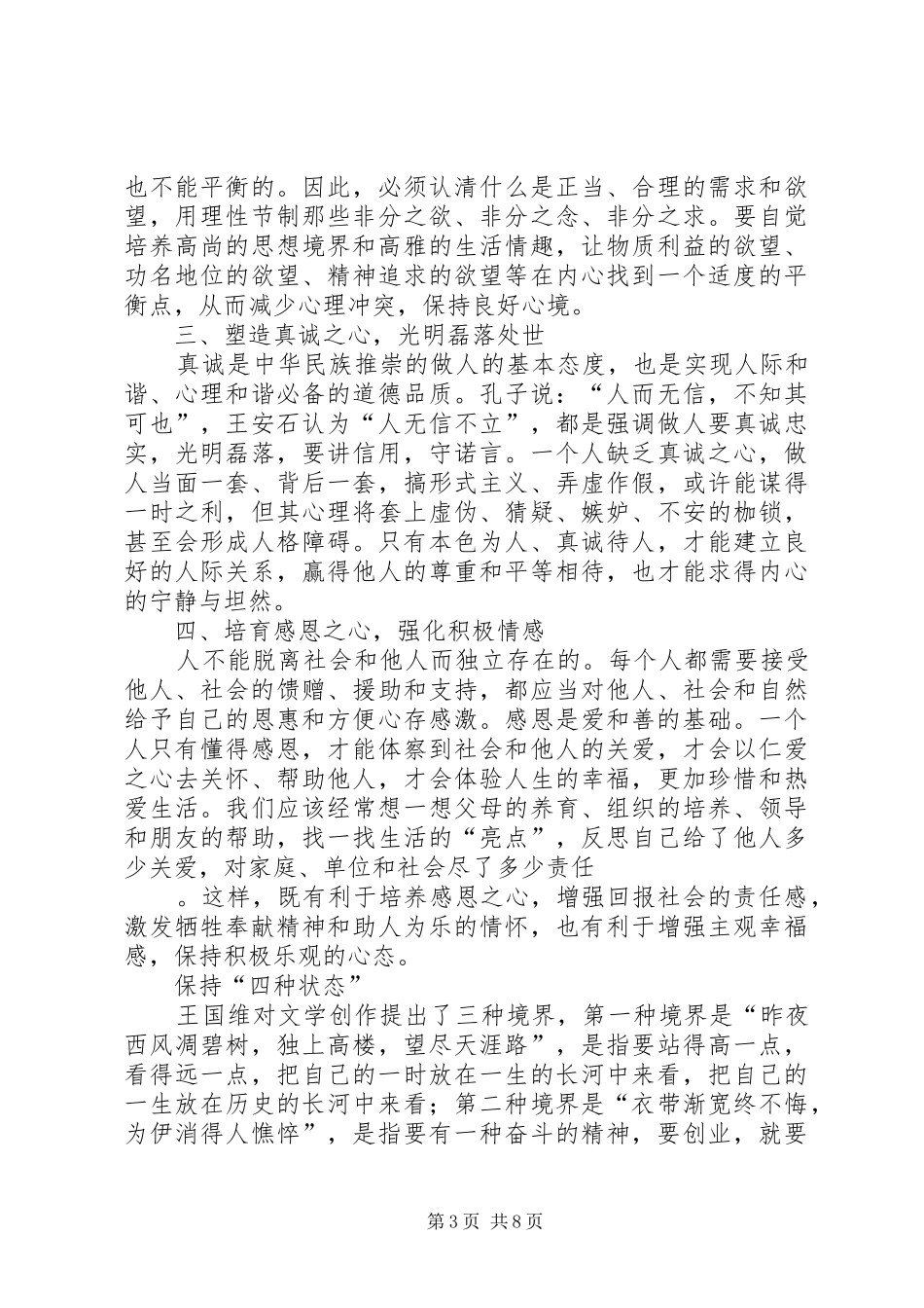 加强自身修养演讲稿范文_第3页