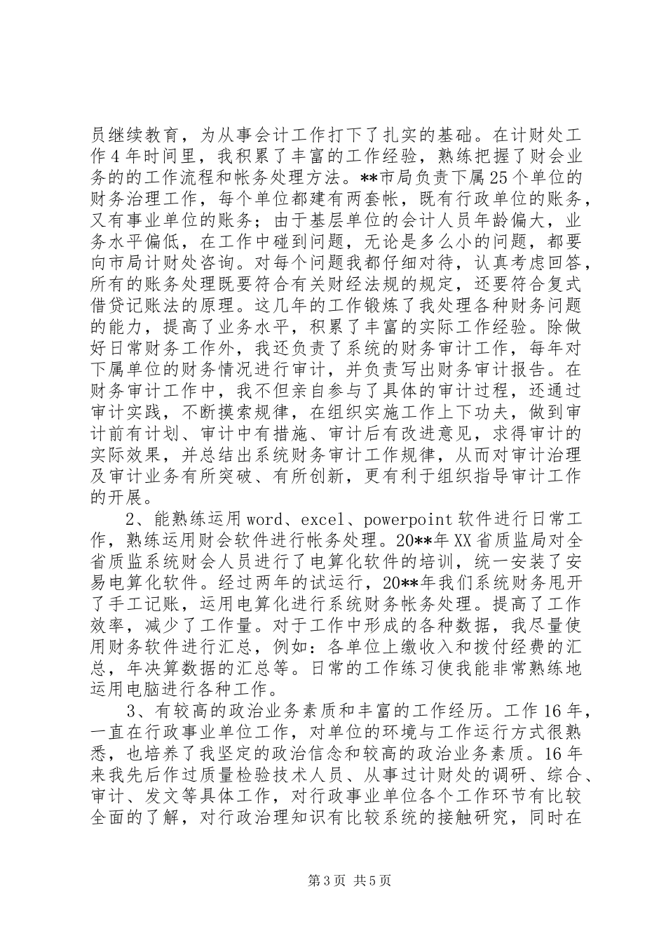 疾控中心审计处竞聘演讲稿范文_第3页