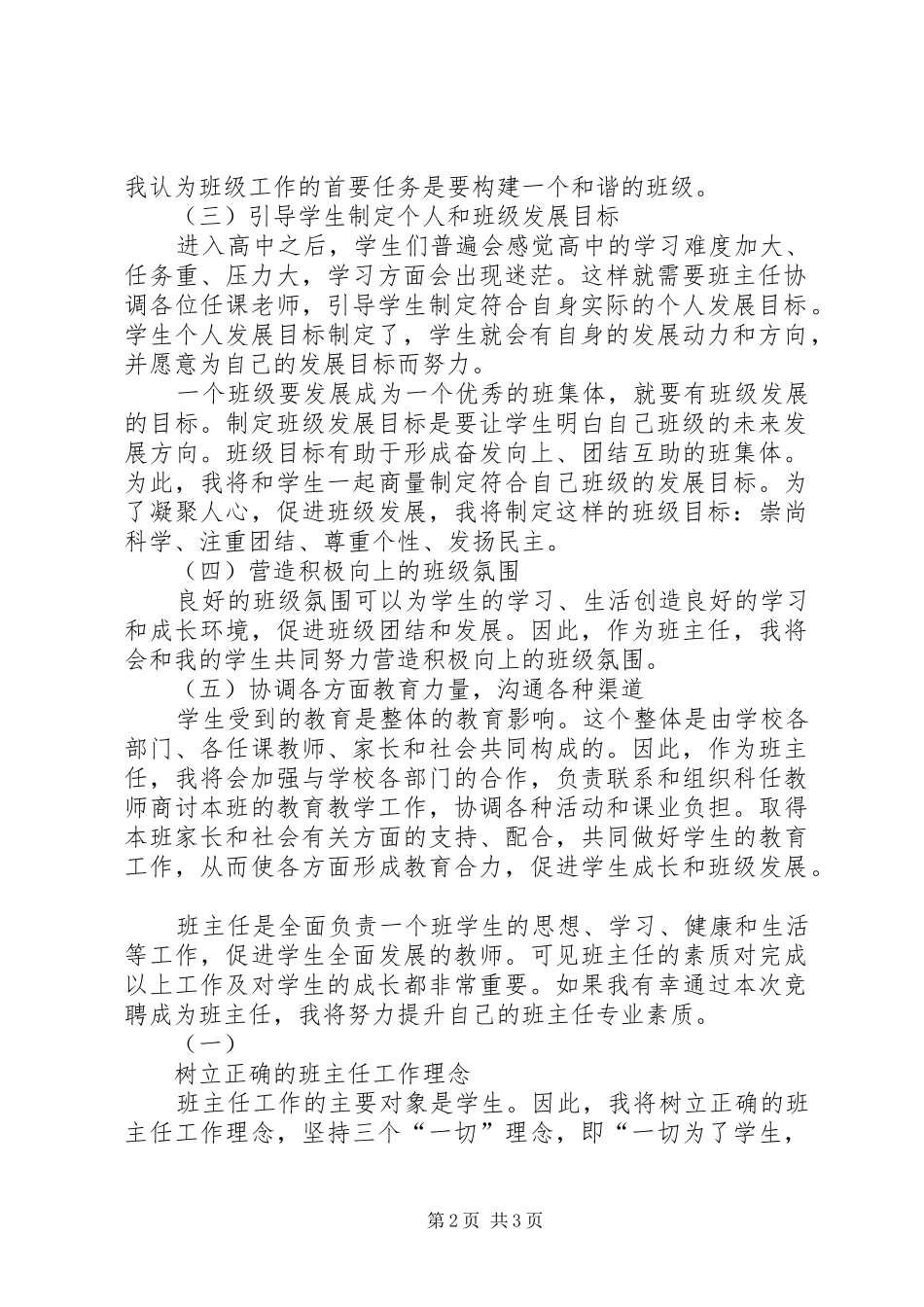 办公室工作人员竞岗演讲_第2页