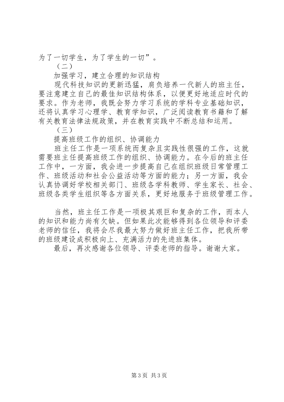 办公室工作人员竞岗演讲_第3页