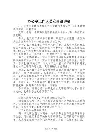 办公室工作人员竞岗演讲