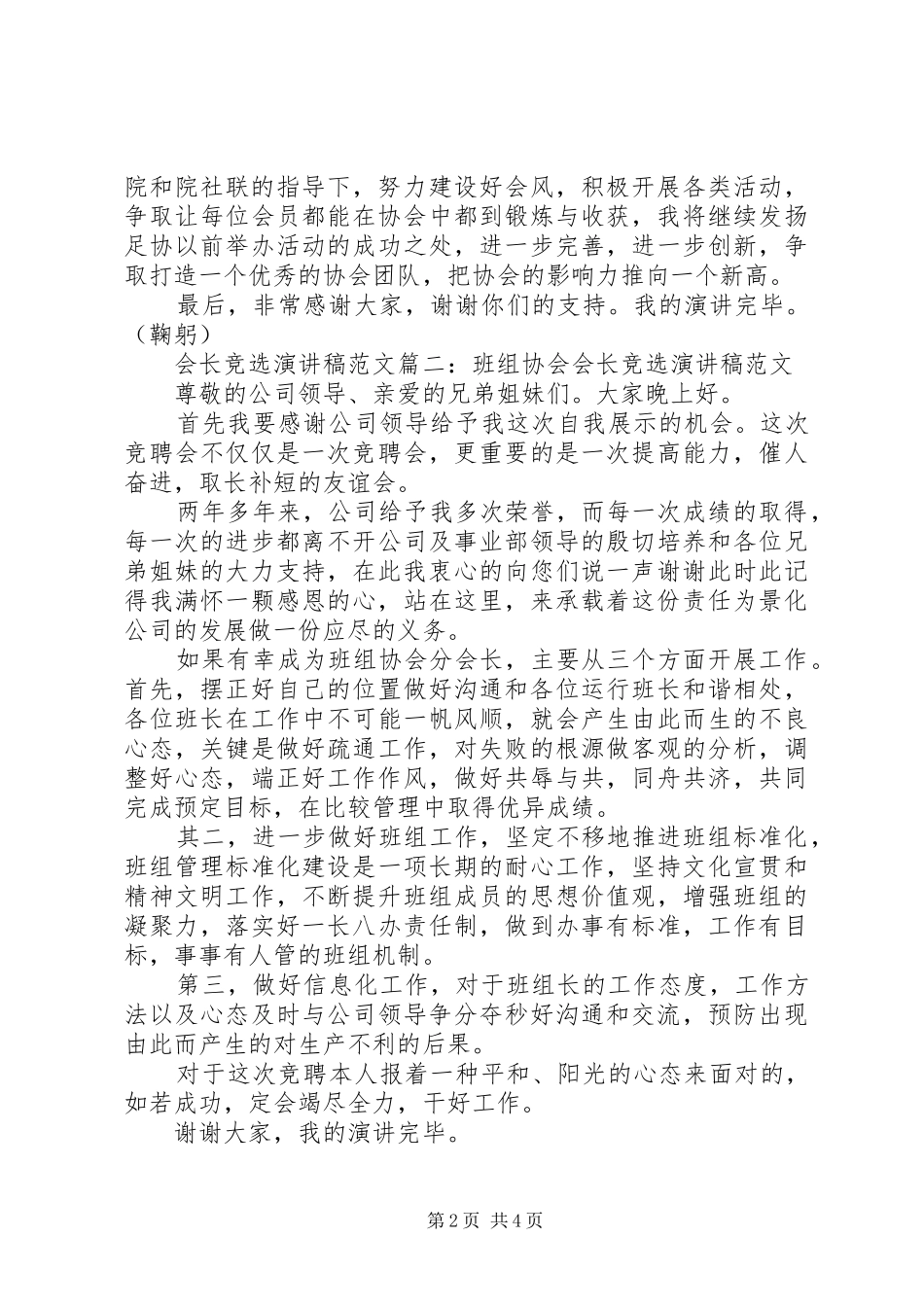 会长竞选演讲稿3篇_第2页