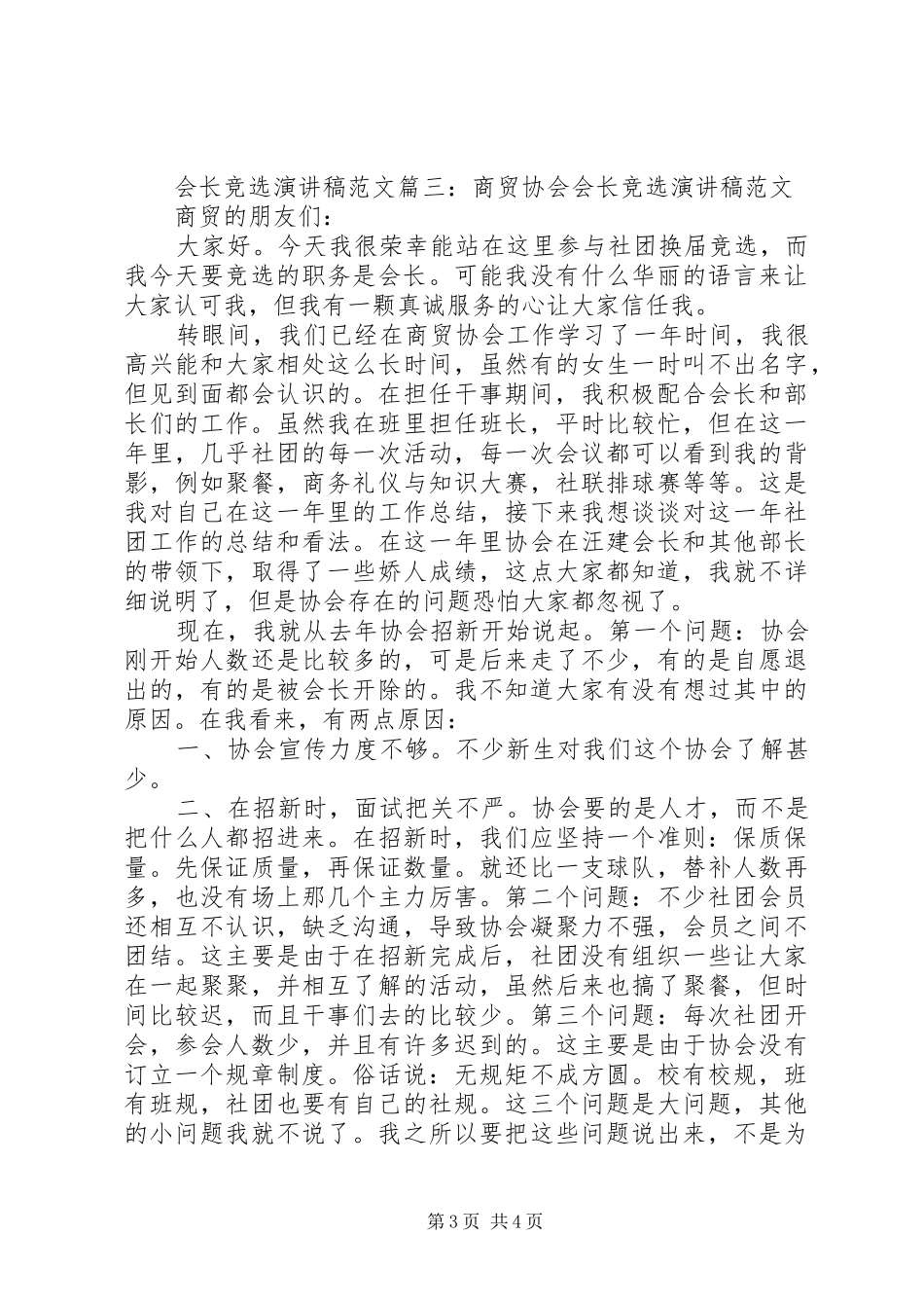 会长竞选演讲稿3篇_第3页