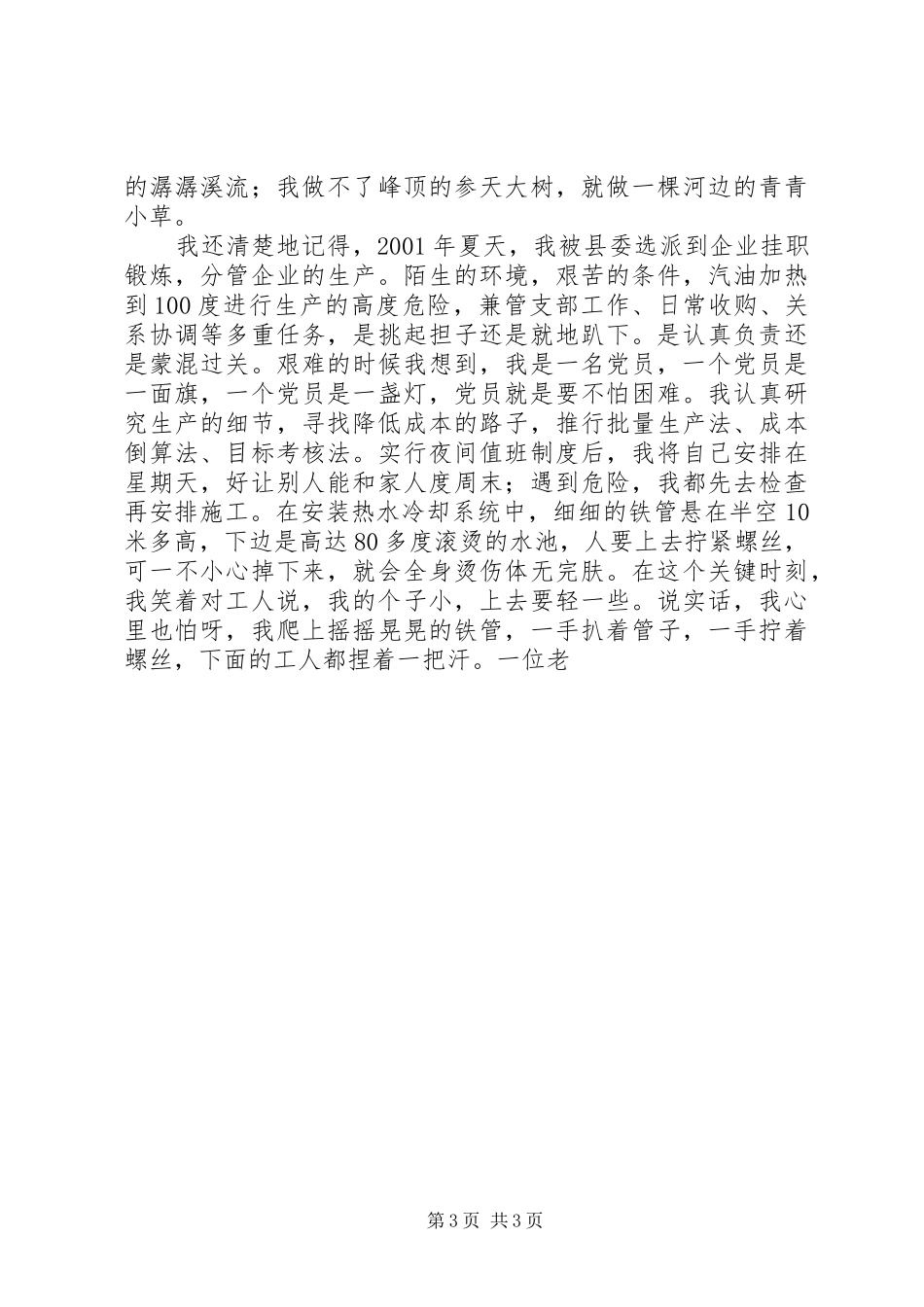 甘做一名普通的党员演讲_第3页