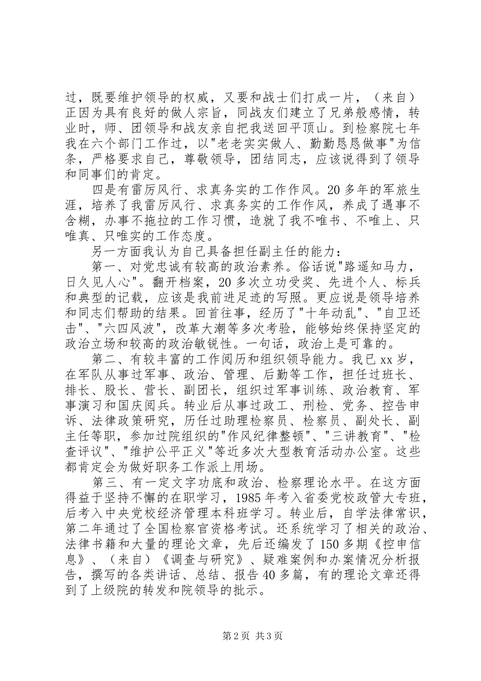 检察院政治部副主任竞争上岗演讲_第2页