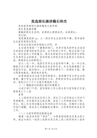 竞选部长演讲石帅杰