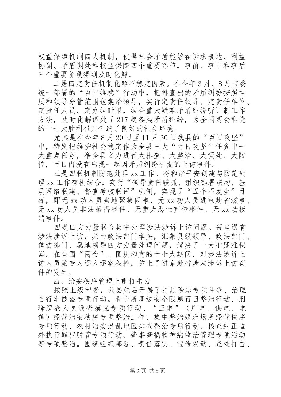 街道社会治安综合治理办公室主任竞选演讲范文_第3页