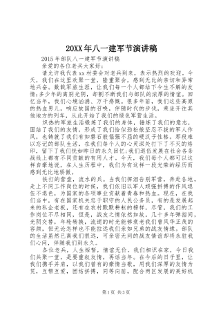 20XX年八一建军节演讲(4)