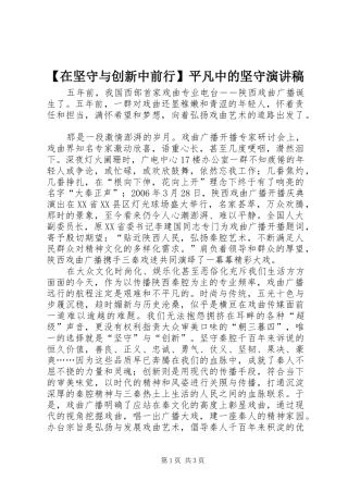 【在坚守与创新中前行】平凡中的坚守演讲稿范文