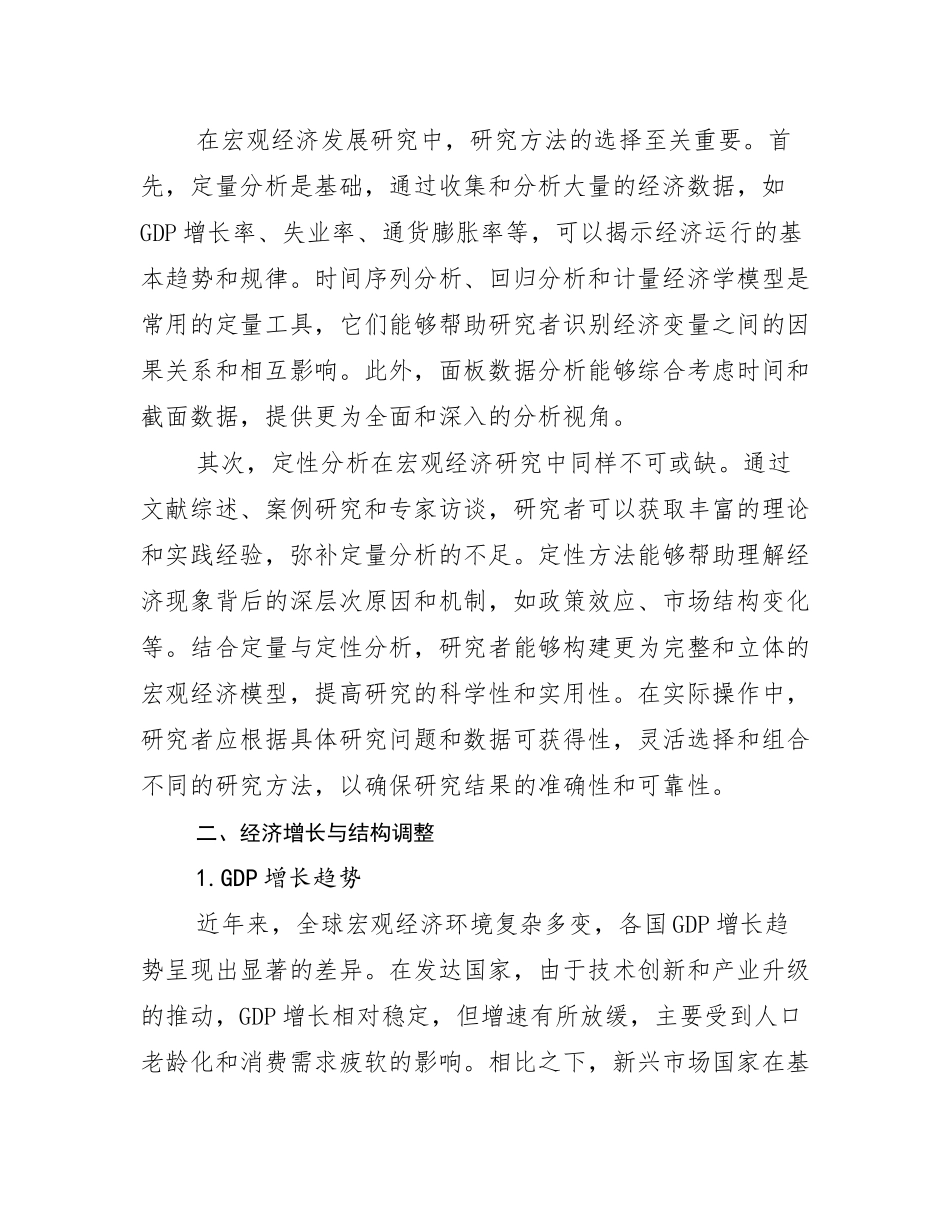 2024年宏观经济总体发展情况及未来发展情况分析_第3页