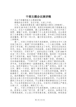 干部主题会议演讲范文