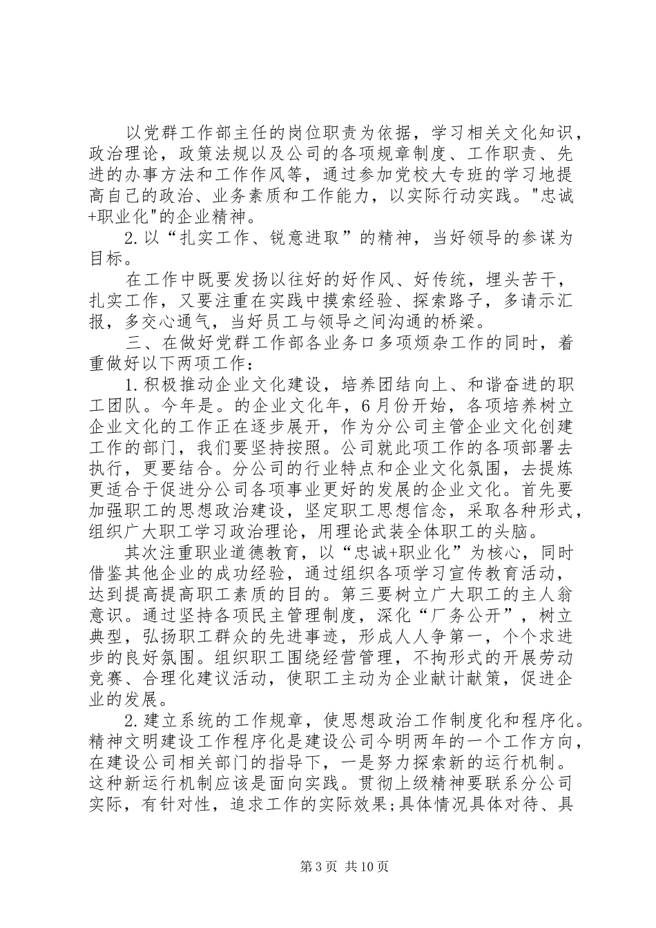 经典竞聘演讲稿三篇_第3页