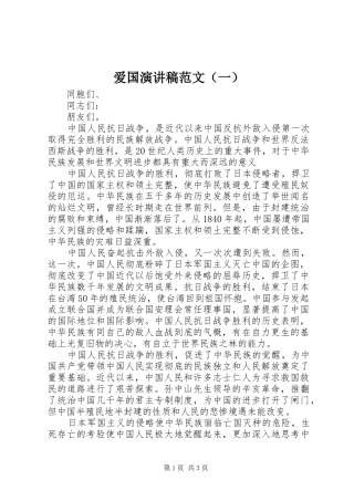 爱国演讲稿（一）