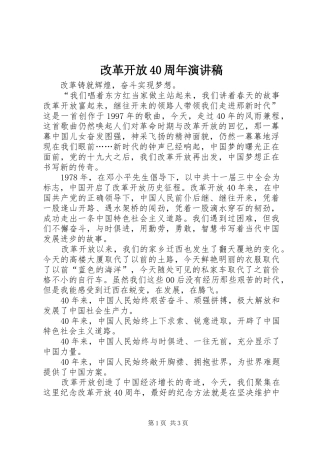 改革开放40周年演讲