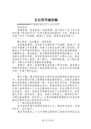 古尔邦节演讲致辞