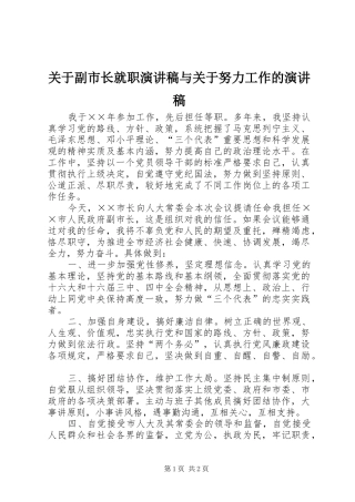 关于副市长就职演讲与关于努力工作的演讲