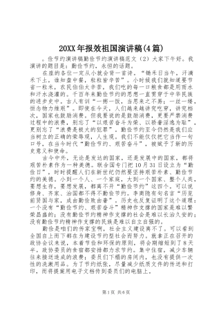 20XX年报效祖国演讲(4篇)