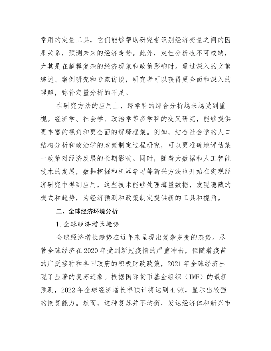 2024-2025年中国宏观经济行业未来发展前景及展望_第3页