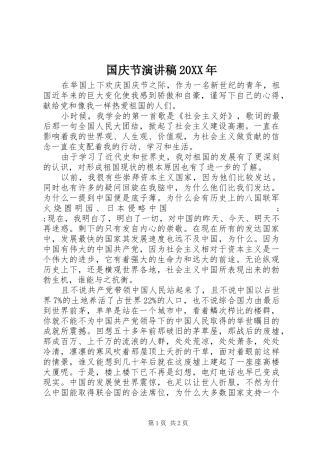 国庆节演讲20XX年(4)