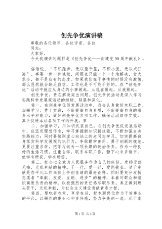 创先争优致辞演讲稿