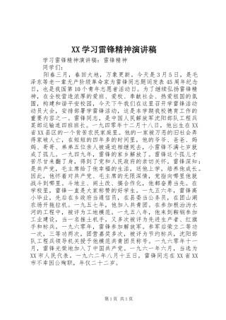 XX学习雷锋精神演讲
